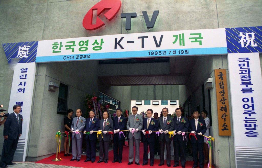 K-TV(한국영상) 개국