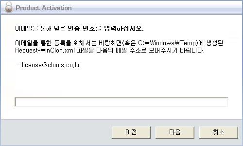 제품등록 : E-mail 시스템이인터넷이연결되어있지않거나연결이불가능할경우, e-mail 을통해프로그램을등록할수있습니다 1 2 등록준비 라이선스키입력 3 바탕화면에등록용파일생성 Request-WinClon.