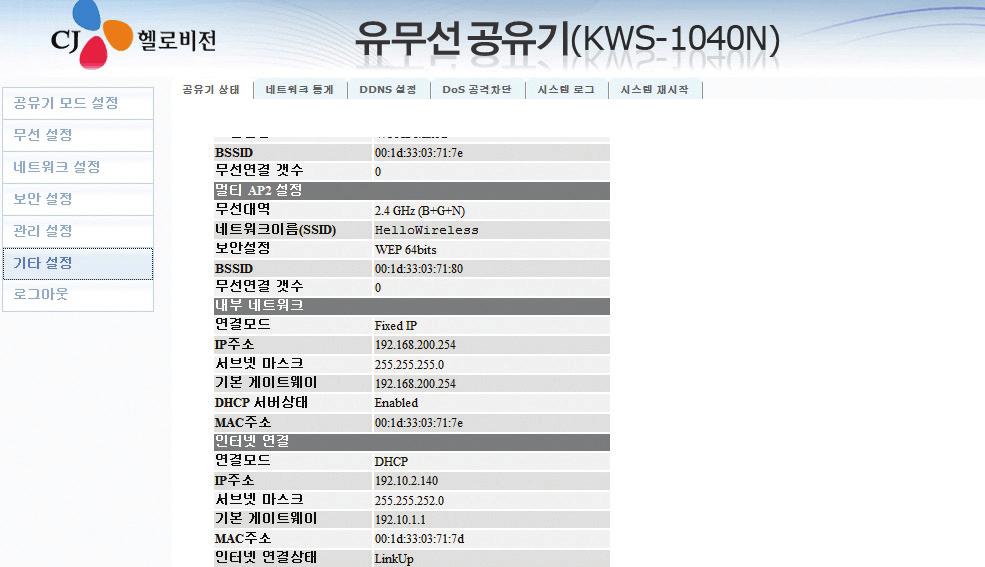 유동 IP 설정방법 인터넷연결방법에서유동 IP 사용을선택하세요.( 제품출고시기본설정값은유동 IP 사용입니다.