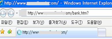 [ 그림 16] 인터넷익스플로러의 URL 주소를강제로변경해당파밍악성코드의공격방식은인터넷뱅킹접속시 SendMessage 함수를호출하여인터넷익스플로러의주소창의 URL 정보를피싱사이트