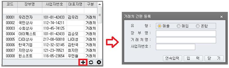 2 장따라하며배우기 3. 거래처, 품목간편등록 매입매출전표에서전표를입력할때, 거래처또는품목이기초정보등록되어 있지않은경우, 전표입력창에서바로간편등록을할수있습니다.