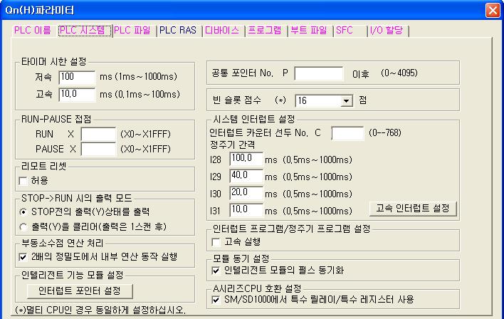 7 기능 (2) STOP 상태에서 RUN 상태로했을때의출력 (Y) 상태의설정 STOP 상태 RUN 상태로했을때 STOP 전의출력상태는 PLC 파라미터의 PLC 시스템설정에서설정할수있습니다.