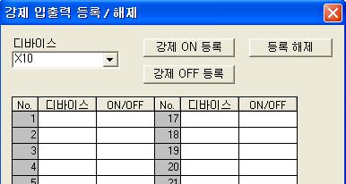 7 기능 (2) 조작순서조작순서를아래에나타냅니다. (a) 지정디바이스를강제 ON/OFF 등록한다.