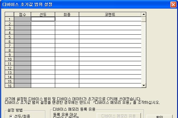 10 디바이스의설명 (c) 디바이스초기값으로사용가능한디바이스를아래에나타냅니다.