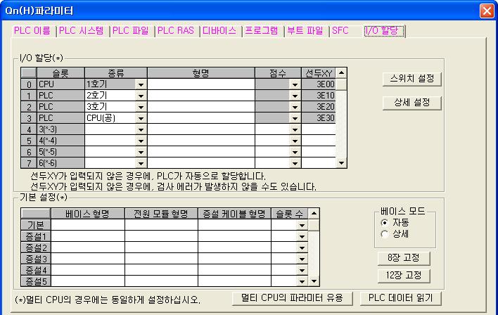 3 항을참조하십시오 ) (a) CPU 장수설정 ( 필수항목 ) 1 멀티 CPU 시스템에서사용할 CPU 모듈의장수를 PLC 파라미터의멀티 CPU 설정에서선택할수있습니다.