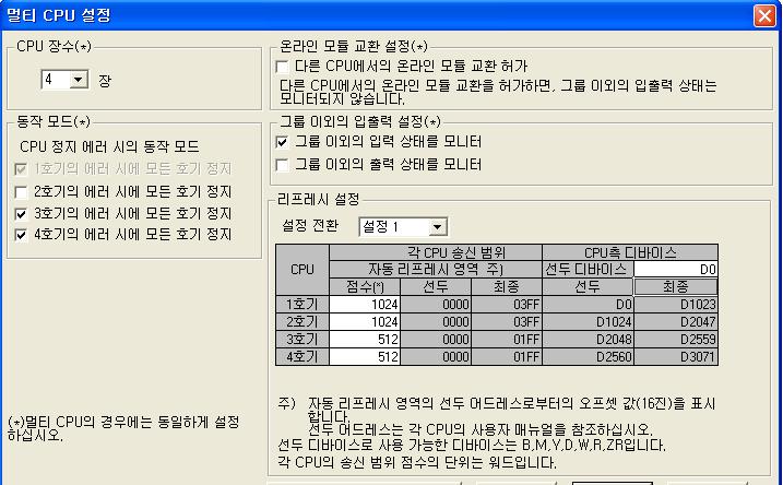 ( 체크없음 ) 멀티 CPU시스템 ( 옵션 )