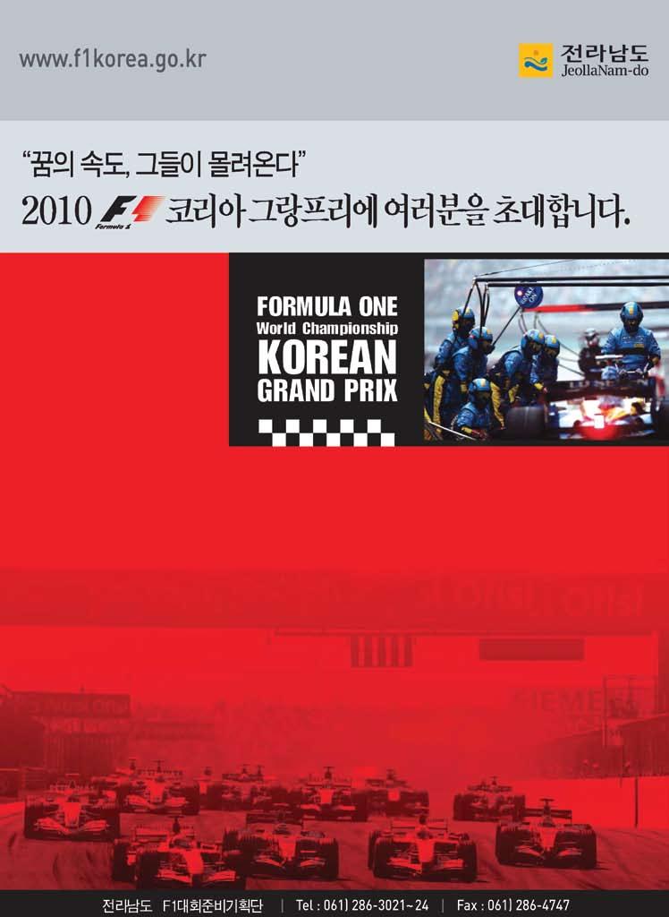 대회명 2010 F1코리아그랑프리 기 간 2010. 10.