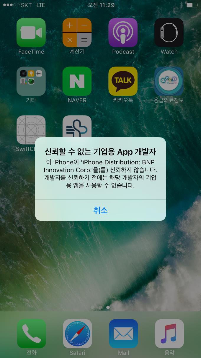 신뢰할수없는기업용 App 개발자팝업생성