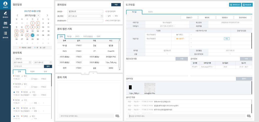 .3 전원요청확인 ( 게시글 ) 화면위치 : 환자목록, 게시글 사용구분