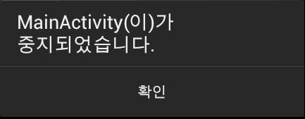 Adding Activity 보안상의이유로응용프로그램에포함된모든 Activity 는반드시 manifest 에등록 Manifest 에등록되지않은 Activity 는존재하지않는것으로취급 Main 에서