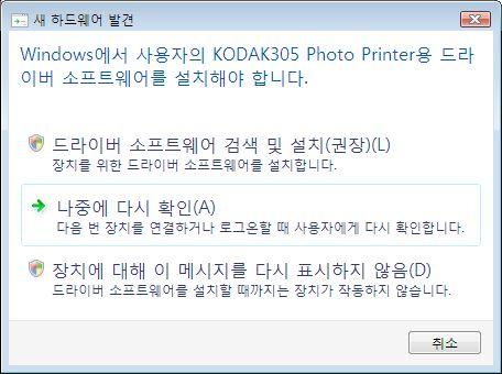 6) 새하드웨어발견마법사 (Found New Hardware Wizard) 에서 드라이버소프트웨어검색및설치 (Locate and install driver software) 버튼을클릭하십시오. ( 그림 6) < 그림 6> 2.