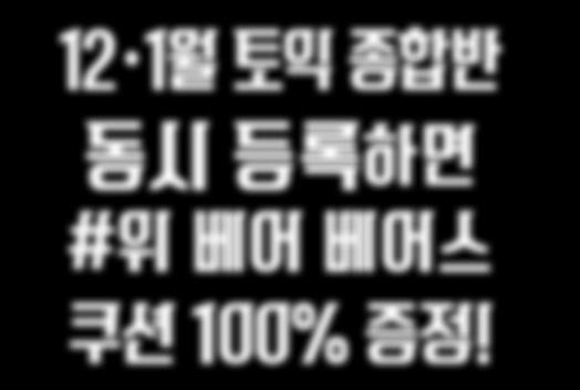 19:20~21:10 [ 주 3 일 1 개월완성 ] 17:20~19:10 18:20~20:10