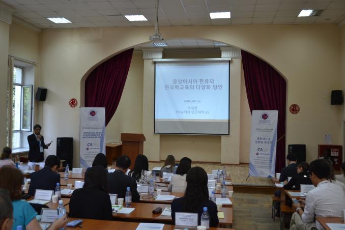 올해 4 회째를맞이한이번학술대회는카자흐스탄, 우즈베키스탄, 키르기스스탄, 한국의 4 개국 21 개대학및기관에서한국학관계자 60 여명이참석하였다.