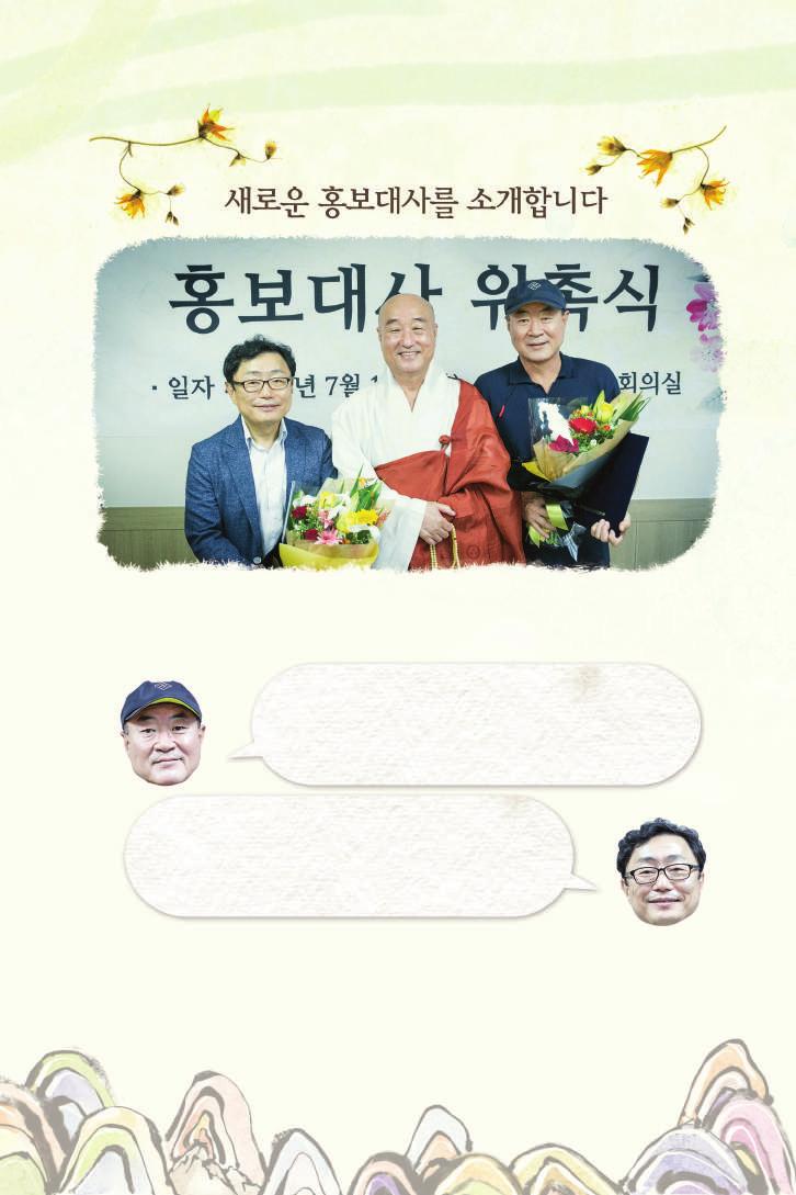 함께해요생명나눔 1 함께해요생명나눔 2 생명나눔실천부산지역본부창립 10 주년기념법회 생명나눔실천본부 ( 이사장일면스님 ) 는 7 월 14 일법인회의실에서이광은 LG 트 윈스前감독, 이윤수의학박사에게홍보대사위촉장을수여했습니다.