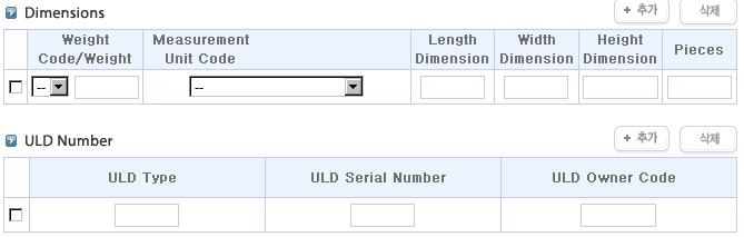 1.3. e-awb 전송 FWB(KE, OZ, OAL) 10 11 10 Dimensions - Weight Code/Weight : 중량코드 / 중량입력 - Measurement Unit Code : 측정단위코드입력 - Length Dimension : 길이정보입력 - Width