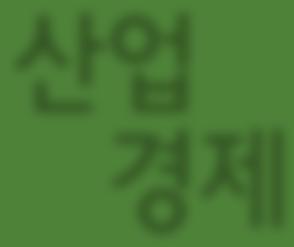 국내 시험인증산업은 시험인증기관의 역량 부족으로 인한 수요기업의 높은 해외인증업체 의존과 인하우스 시험 등 수요측면의 문제점과 함께 비대한 법정인증제도에 따른 부처별 지 정제도(복수인정제도) 등의 법 제도 문제, 신성장 분야에 대한 대응 부족과 시험인증기관의 해외진출 지원 인프라와