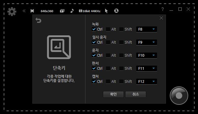 23 5. 단축키 녹화시사용할단축키를지정합니다.