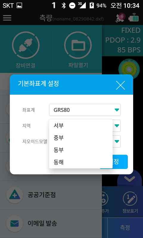 GNSS 안드로이드 S/W Smart Survey 그림 9 기본좌표계선택 그림 9-1 기본좌표계선택 v 메뉴선택 - 기본좌표계선택 v 좌표계및지역지오이드선택 그림 9-2 기본좌표계선택 v 좌표계 - BESSEL, GRS80 선택가능 그림 9-3