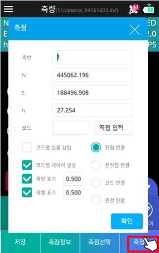 Smart Survey GNSS 안드로이드 S/W 그림 3 현황측정 1 번째방법 v