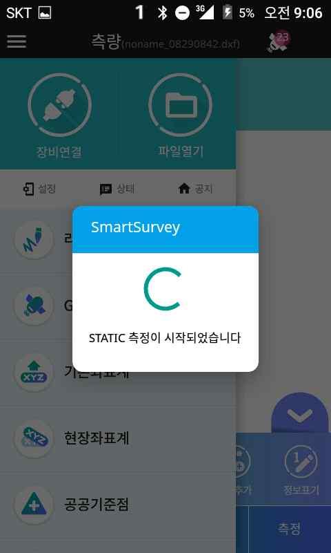 GNSS 안드로이드 S/W Smart Survey 그림 8 Static 측정시작 v Static 측정이시작되면 Static