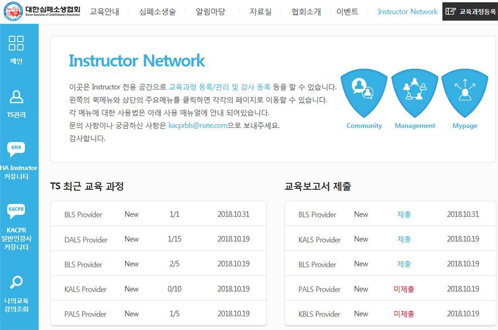 메인화면 대핚심폐소생협회메뉴영역 싞규교육과정등록하기 Instructor Network 메뉴영역 교육과정을등록하면이영역에노출됩니다.