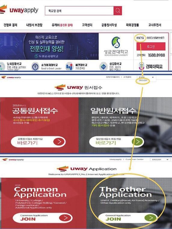 uwayapply 영문페이지접속방법가. http://www.uwayapply.com ( 인터넷원서접수대행업체 ) 접속나.