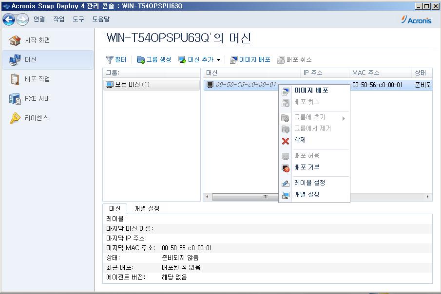 연결되지않으면 대상머신부팅 의설명에따라네트워크설정을조정해야할수도있습니다. 대상머신이준비되면여기에마스터이미지를배포할수있습니다. 마스터이미지배포 Acronis Snap Deploy 4 를설치한머신에서다음작업을수행합니다. 1. 마스터이미지가있는 USB 하드디스크드라이브를머신에연결합니다. 원할경우이미지를머신의로컬하드디스크에복사할수있습니다. 2.