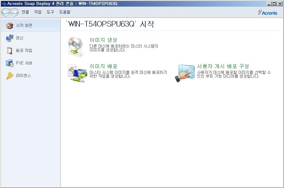 5 Acronis Snap Deploy 4 Management Console 사용 5.1 