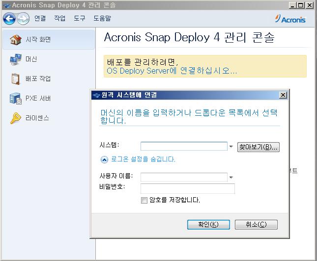 연결시 Acronis 서버를관리하거나 Acronis Snap Deploy 4 Management Agent 를사용하여작업을수행할수있습니다. Acronis 컴퍼넌트에연결하려면원격머신에대한관리자권한이필요합니다. 컴퍼넌트에연결하려면 1. 연결메뉴에서연결을클릭합니다. 2. 머신에서컴퍼넌트가설치된머신의이름또는 IP 주소를지정합니다.