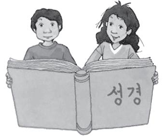 ( 신명 6,4-5) 구약성경에처음나오는창조이야기도중요하고이스라엘이종살이에서해방되는이집트탈출이야기도중요하다. 그밖에이사야예언자가전하는하느님말씀이나 구절이다. 이기도는그리스도인이바쳐야할모든기도가운데으뜸이다. 요한복음서는이해하기가쉽지않지만매우중요한내용이들어있다. 특히 1장에나오는찬미가가그렇다. 요한복음사가는이찬미가에서예수님이하느님과어떤관계인지설명해준다.