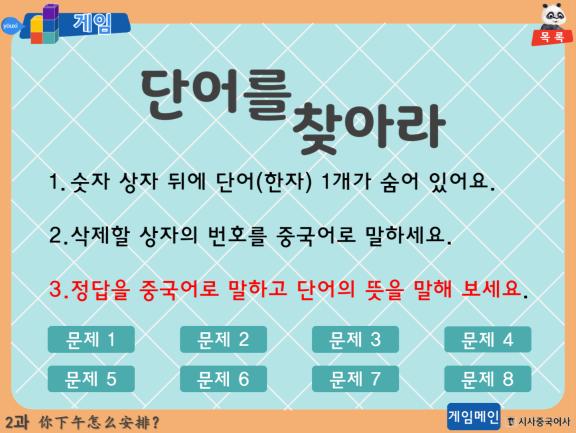 [ 단어를찾아라게임메인화면 ]