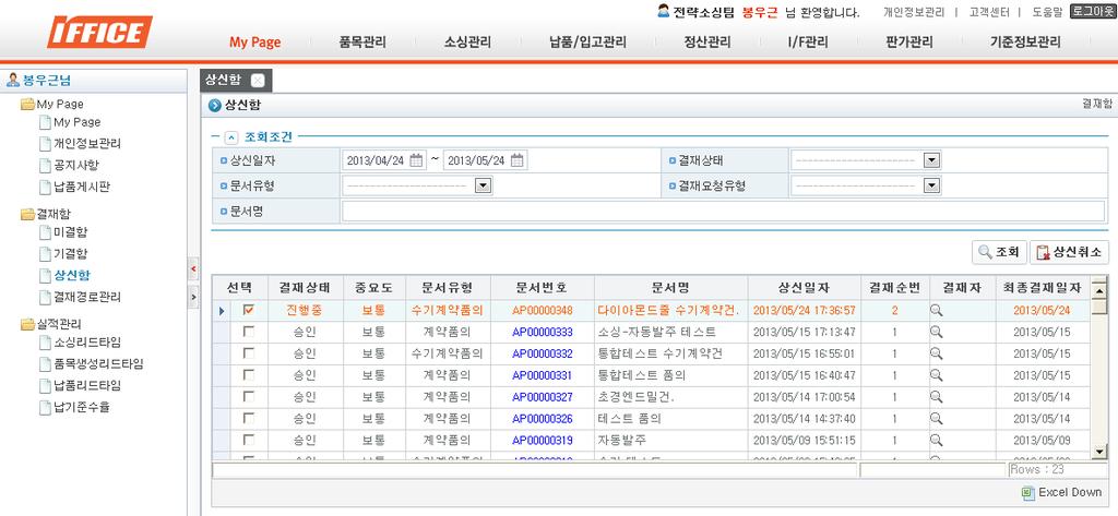 결재함 상신함 4 3. 상신자가결재요청건에대한결재를상신한내역을조회하고필요시 결재상신취소 를하는화면.