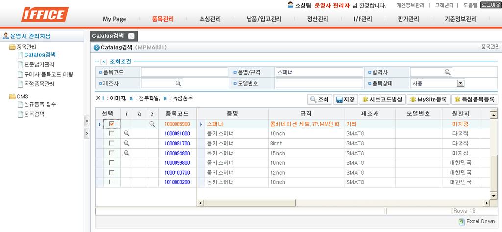 품목관리 Catalog 검색 5 3 4. 마스터에등록된상품정보를조회할수있는화면임.