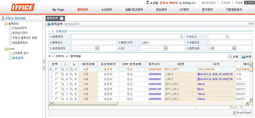 품목관리 (CMS) 품목검색. 코드승인이완료된건에대해정보수정을할수있는화면임. 해당조회조건을입력하여데이터를확인함.