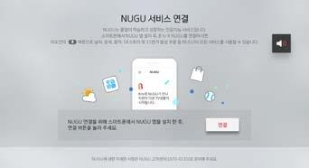 Step 1 휴대폰에 NUGU 모바일앱설치하기 Google play store, ios 애플스트어,