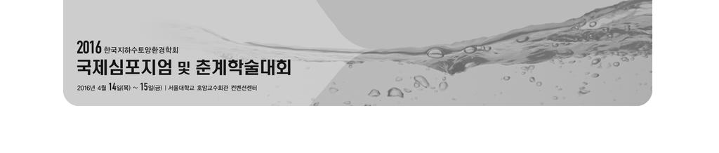 C 세션 C-1 지하수오염측정기술기반의간이상수도원격통합관리시스템개발윤현식 1, 김도형 1 이치형 2, 박래정 3, 최재영 1* ( 1 한국과학기술연구원, 2 인텔리지오, 3 강릉원주대학교 ) C-2 우물세척전후의농업용지하수관정우물효율의정량적평가송성호 1*, 이병선 1 ( 1 한국농어촌공사농어촌연구원 ) C-3