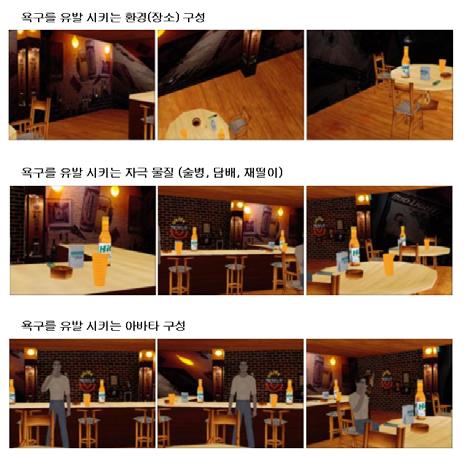 82 2005 마약류퇴치심포지엄 나. 흡연욕구유발가상환경 흡연욕구유발단서조사결과를바탕으로가상환경시나리오는가상환경내 에서흡연자의욕구를극대화하도록개발되었다.