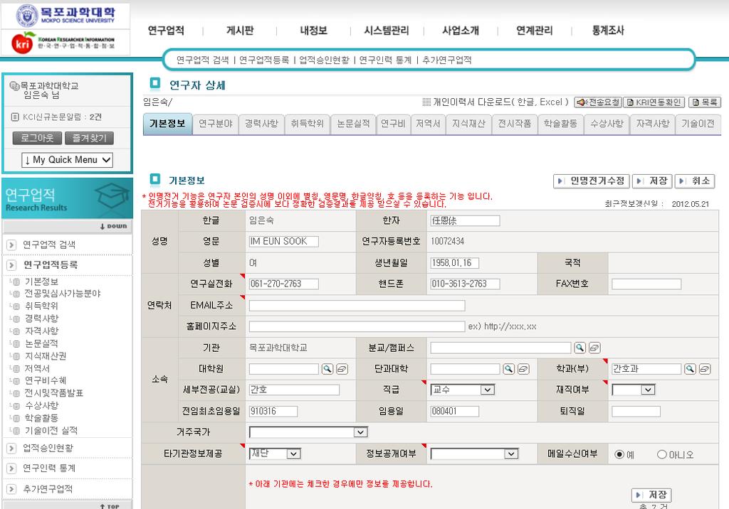 1. 기본정보등록및수정을하시기바랍니다.