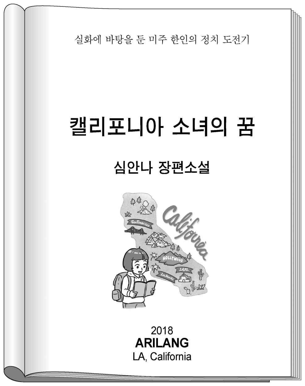 10. 다음은 2000년대들어미국에서주로활동중인작가의한국어소설표제면이다. 이소설에대한분류기호를 에따라서술하시오. ( 단, 아래에제시된 DDC 제23판을적용함.