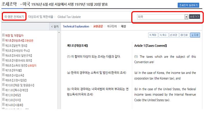 4 국영문조세조약전체보기 국영문조세조약전체보기 와타국 가의조세조약확인시한화면에