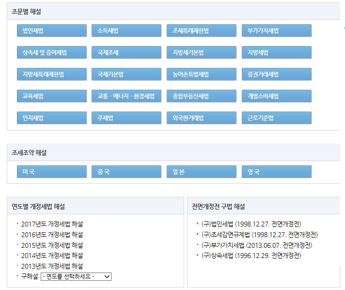 조문별해설 조문별해설은각세목별전조문에대해서삼일회계법인공인회계사들이직접집필한국내최고의세법해설서입니다. 법리해설과실무적용의균형잡힌해설을통해, 조문별법리해설부터과세당국의입장및실무상이슈분석, 기업회계기준서를포함한최신개정법령ᆞ규정의핵심내용을제공합니다. 실무적인이해도제고를위한계산사례 ᆞ 서식작성요령까지폭넓은해설이수록되어있습니다.