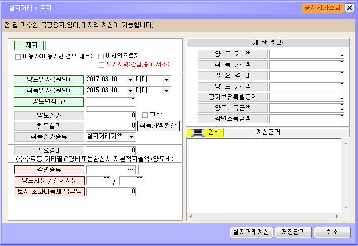 양도소득세, 상속세, 증여세 ) 계산프로그램입니다.