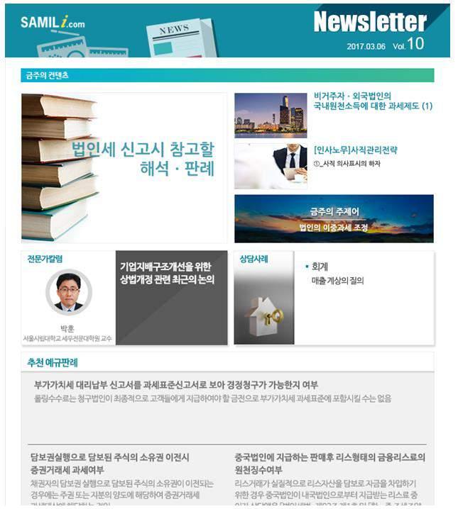 6. 삼일아이닷컴핵심컨텐츠요약 (1) 메일링서비스로찾아가는주간