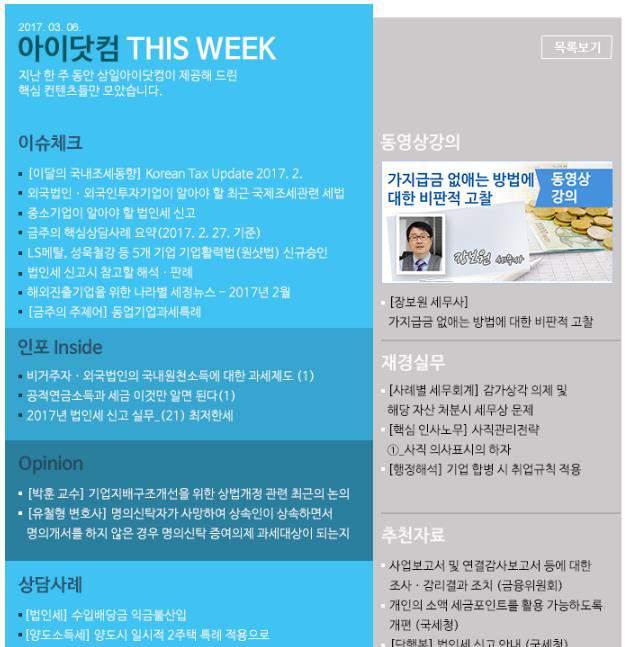 (3) 매주선정한주제에대해요약해설을제공하는 금주의주제어