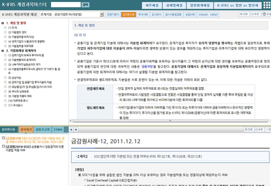 1 계정과목별관련기준서 1 1 관련기준서