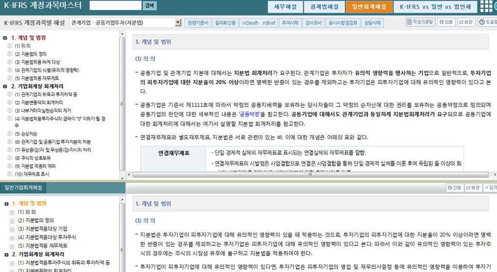 4 K-IFRS 와일반기업회계해설동시조회 계정과목별 K-IFRS