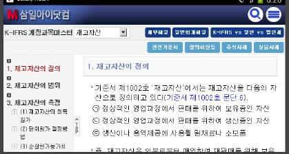 국제회계기준 (IFRS) 을번역하여한국채택국제회계기준 (K-IFRS) 이제정된바, 삼일아이닷컴에서는이용자의편의를위하여더욱빠르고편리한인터페이스로 IFRS 영문용어를제공하고있습니다.