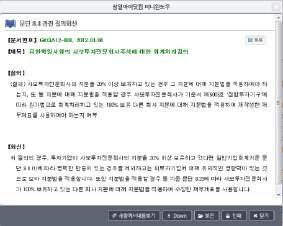 5. 일반기업회계기준보기 회계페이지의일반기업회계메뉴에서일반기업회계기준을확인하실수있습니다. 원하는문단을클릭하시면해당페이지로이동됩니다.