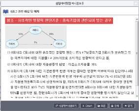 1 2 3 4 1 좌측상단창을통해해당문단에대한실무지침, 결론도출근거, 적용사례등기준서부록자료를 미니윈도우로확인하실수있습니다.