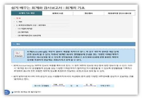 8. 쉽게배우는회계와감사보고서 쉽게배우는회계와감사보고서는회계의기초, 계정과목알아보기,